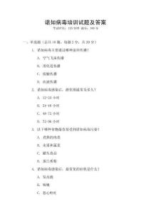 諾如病毒培訓(xùn)試題及答案