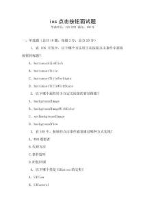 ios點擊按鈕面試題