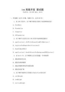 ios高級開發 面試題