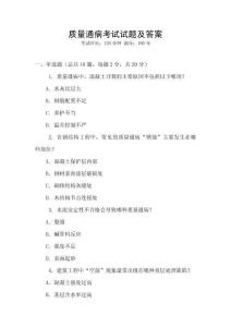 質(zhì)量通病考試試題及答案