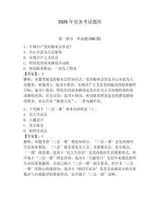 2026年黨務(wù)考試題庫(kù)及完整答案（奪冠系列）