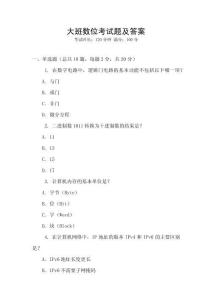 大班數(shù)位考試題及答案