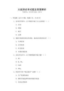 大班測(cè)試考試題及答案解析