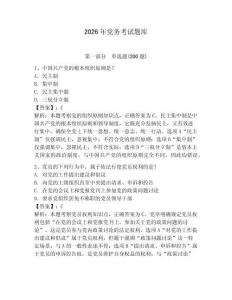 2026年黨務(wù)考試題庫(kù)及答案【奪冠系列】