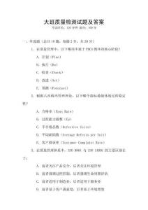 大班質(zhì)量檢測(cè)試題及答案