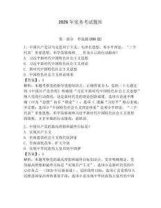 2026年黨務(wù)考試題庫(kù)及答案（奪冠系列）