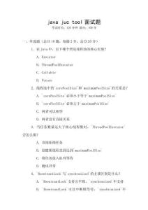 java juc tool面試題