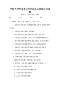 全國大學生英語寫作與翻譯比賽規則與試題
