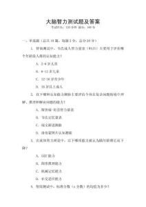 大腦智力測試題及答案