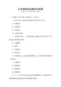 大足情商測試題庫及答案