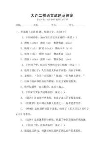 大連二模語文試題及答案