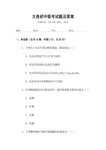 大連初中聯(lián)考試題及答案
