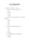 冰山下的素質(zhì)的面試題