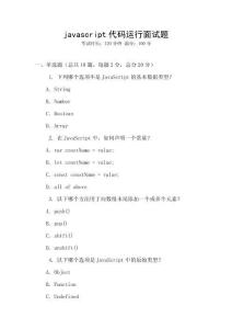 javascript代碼運行面試題
