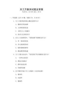 天工萬(wàn)象測(cè)試題及答案