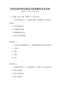 全國性城市綠化建設與管理模擬考試試卷