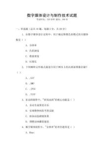 數字媒體設計與制作技術試題