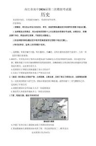 四川省內(nèi)江市高中2026屆第二次模擬考試題歷史+答案
