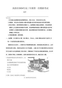 陜西商洛市2026屆高三下學(xué)期第一次模擬考試地理試題+答案