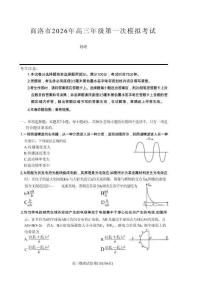 2026屆陜西商洛市高三下學(xué)期第一次模擬考試物理試題+答案