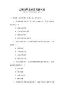 全國性職業技能競賽試卷