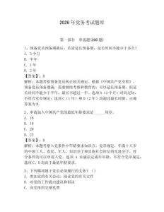 2026年黨務(wù)考試題庫(kù)（奪冠）