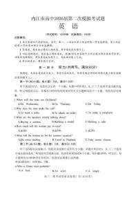 四川省內(nèi)江市高中2026屆第二次模擬考試題英語+答案