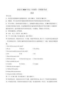 陜西商洛市2026屆高三下學(xué)期第一次模擬考試英語試題+答案