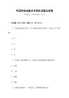 中國傳統戲曲藝術賞析試題及答案