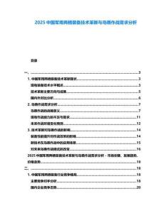 2025中国军用两栖装备技术革新与岛礁作战需求分析