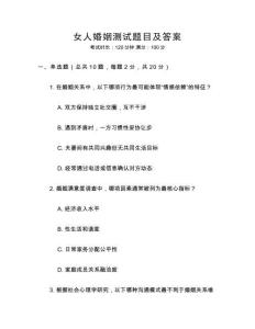 女人婚姻測試題目及答案