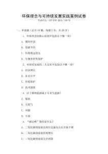 環保理念與可持續發展實踐案例試卷