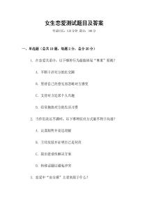 女生戀愛測試題目及答案
