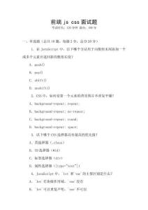 前端js css面試題