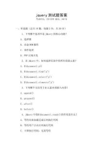 jquery測試題答案