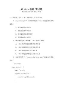 JS this指針 面試題