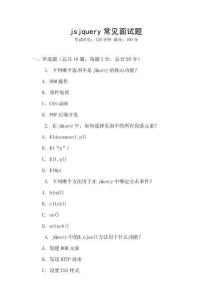 jsjquery常見面試題