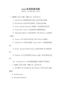 jsva多線程面試題