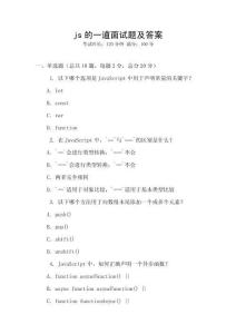 js的一道面試題及答案