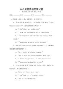 辦公室英語搞笑面試題