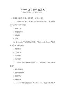 lazada開詀測(cè)試題答案