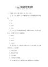 linux 磁盤管理面試題