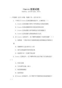 lterrc層面試題