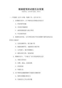 婚姻愛情測試題目及答案