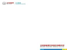 第6節(jié)-C50EB動(dòng)力電池系統(tǒng)交底材料