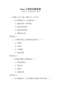 mooc心理测试题答案