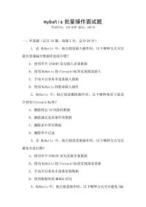 mybatis批量操作面試題