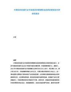 中國紡織機(jī)械行業(yè)市場現(xiàn)狀供需調(diào)研及投資前景規(guī)劃分析研究報告