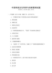 中國傳統文化傳承與創新案例試題