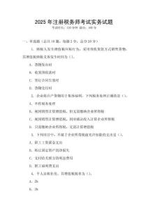 2025年注冊稅務師考試實務試題